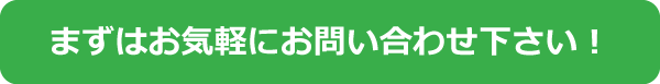 ショウエーへのお問い合わせはこちらから