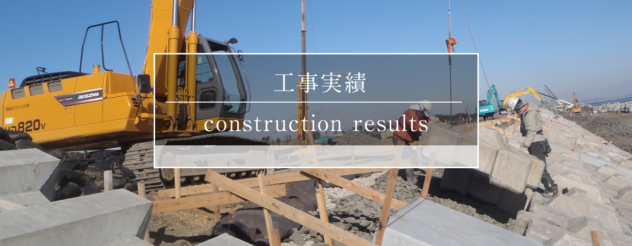 株式会社ショウエーの工事実績