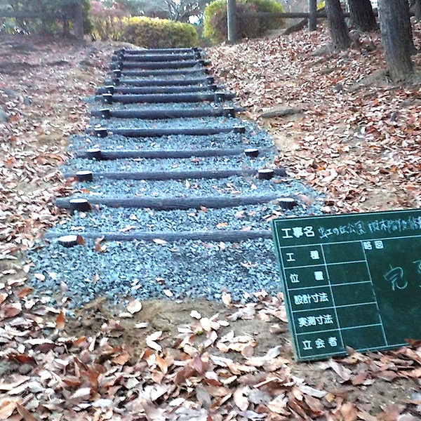 擬木階段設置後