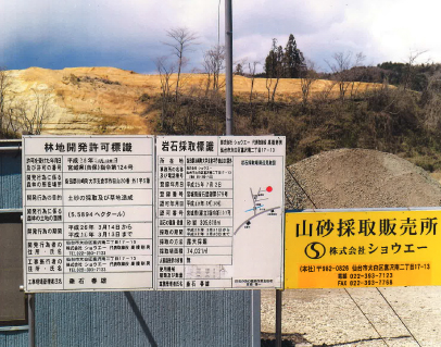 宮城県柴田郡川崎町支倉 作田山採取場