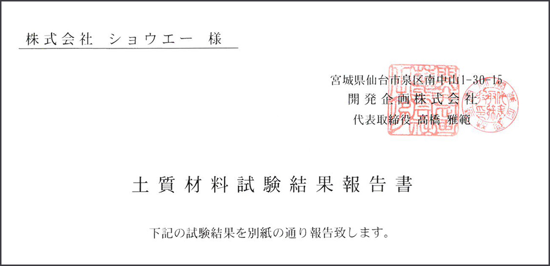 土質材料試験結果報告書 1枚目